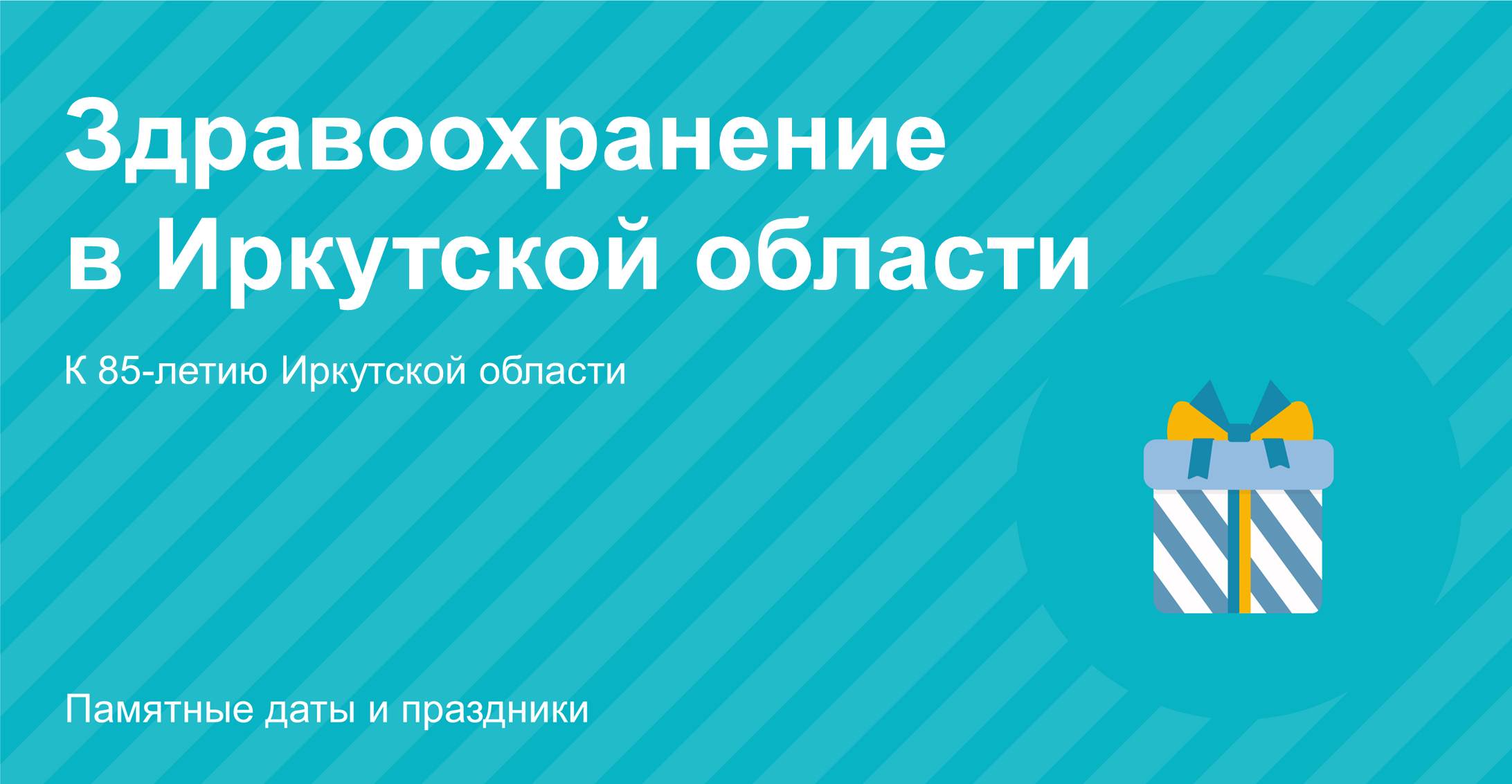 Инфографика