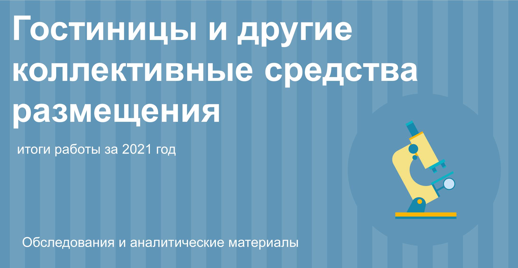 Инфографика